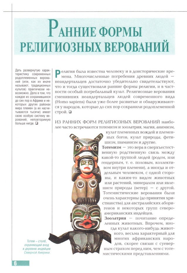 Форма религии связанная с растением Форма религии связанная с растением